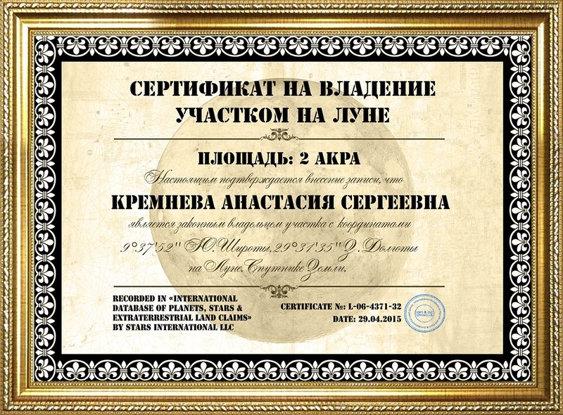 Сертификат за сайт на Луната