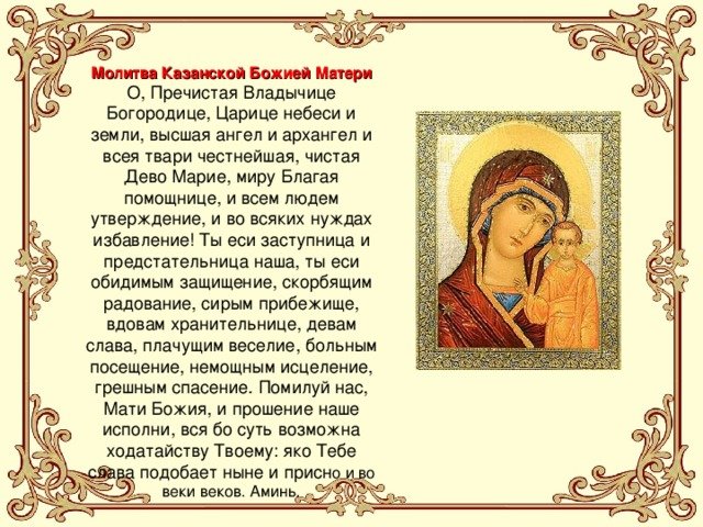 Icône de prière de Kazan