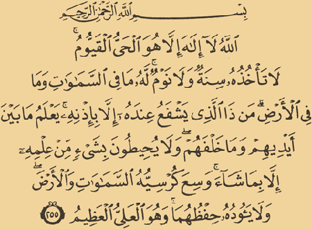Texte d'Ayat Al Kursa