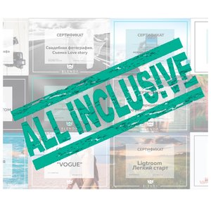 All Inclusive Certificate