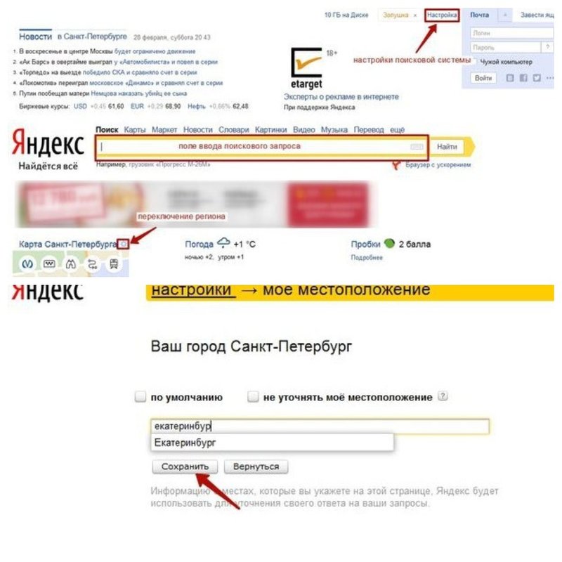 Thay đổi vùng trong cài đặt Yandex